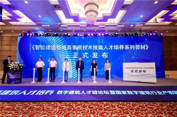 数字建筑人才链论坛暨国家数字建筑行业产教融合共同体2024 年度大会成功举办