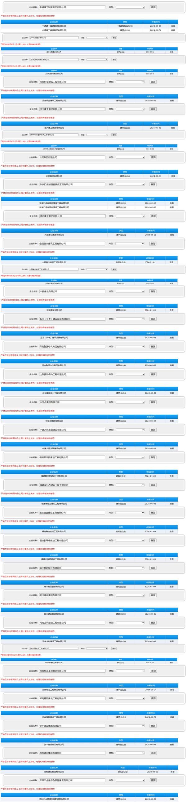 重磅消息！住建部2024年1月1日之后未入库的业绩（除建筑、市政外），住建部也能认可了！