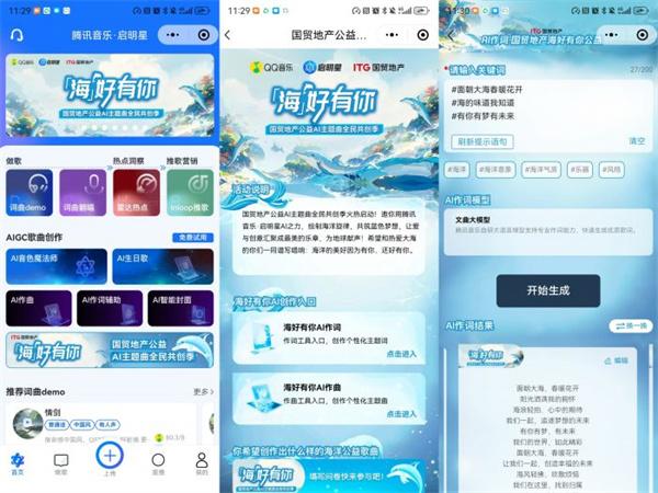 国贸地产AI海洋公益主题曲《海好有你》发布 为守护蔚蓝发声