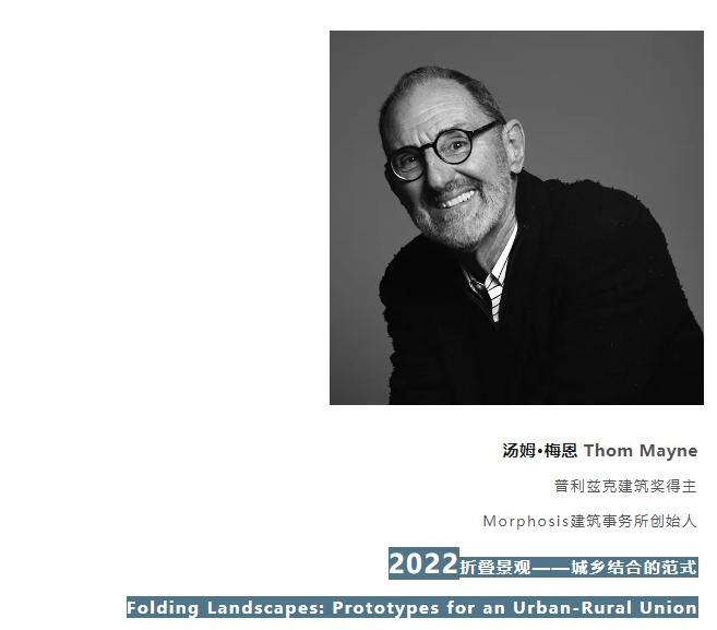 UIA-霍普杯2024竞赛开题首发！普利兹克奖得主王澍担任主席