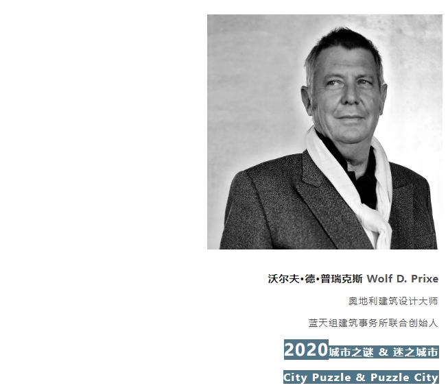 UIA-霍普杯2024竞赛开题首发！普利兹克奖得主王澍担任主席