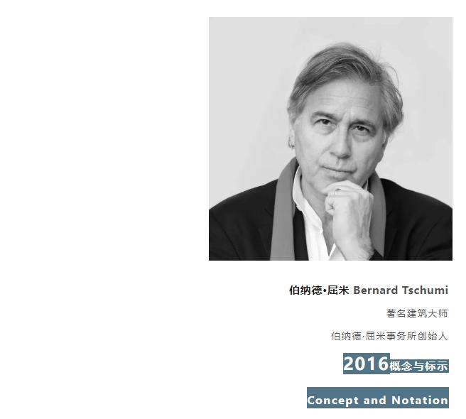 UIA-霍普杯2024竞赛开题首发！普利兹克奖得主王澍担任主席