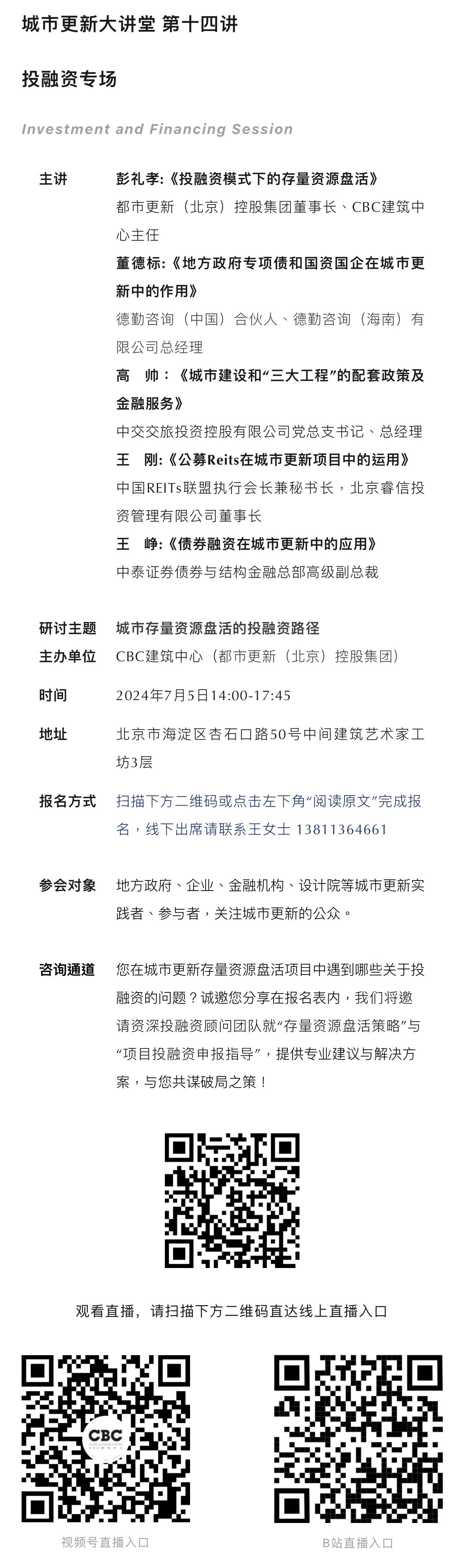 城市更新投融资专场 