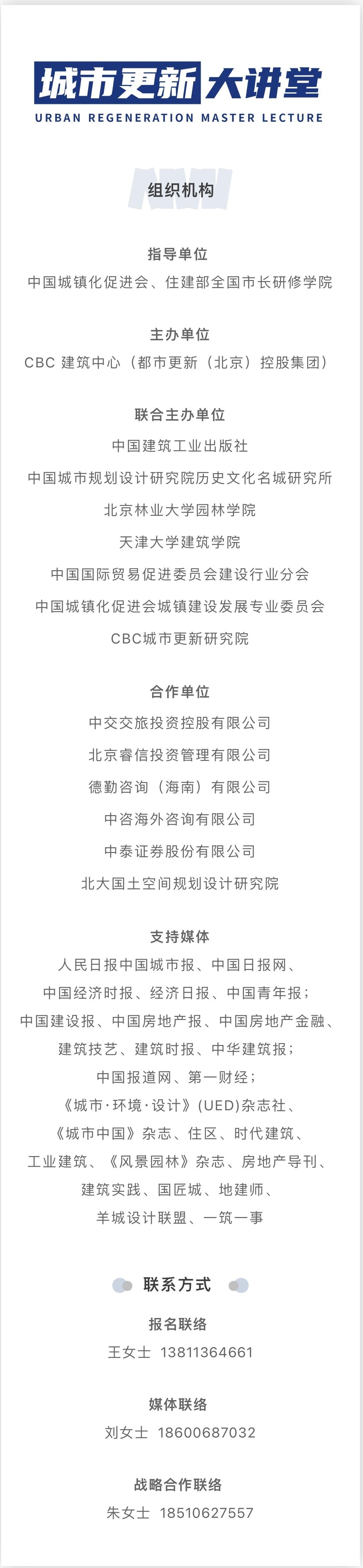 城市更新投融资专场 