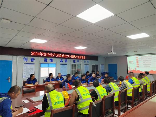 中交一公局淄博新材料产业园项目举行“2024年安全生产月”启动仪式