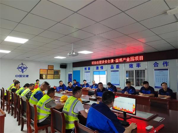 中交一公局淄博新材料产业园项目开展项目经理讲安全课活动