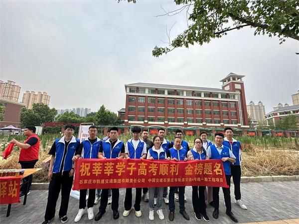 中交一公局集团石家庄地铁4号线二工区团支部及蓝马甲志愿服务队助力高考志愿服务活动