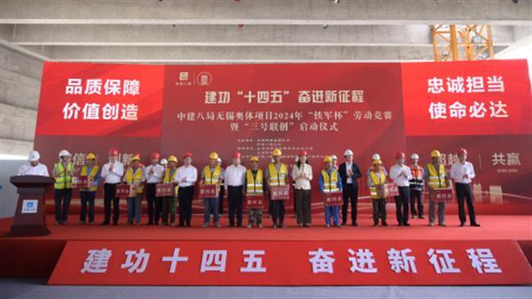 中建八局文旅博览公司“铁军杯”劳动竞赛暨“三号联创”活动正式启动