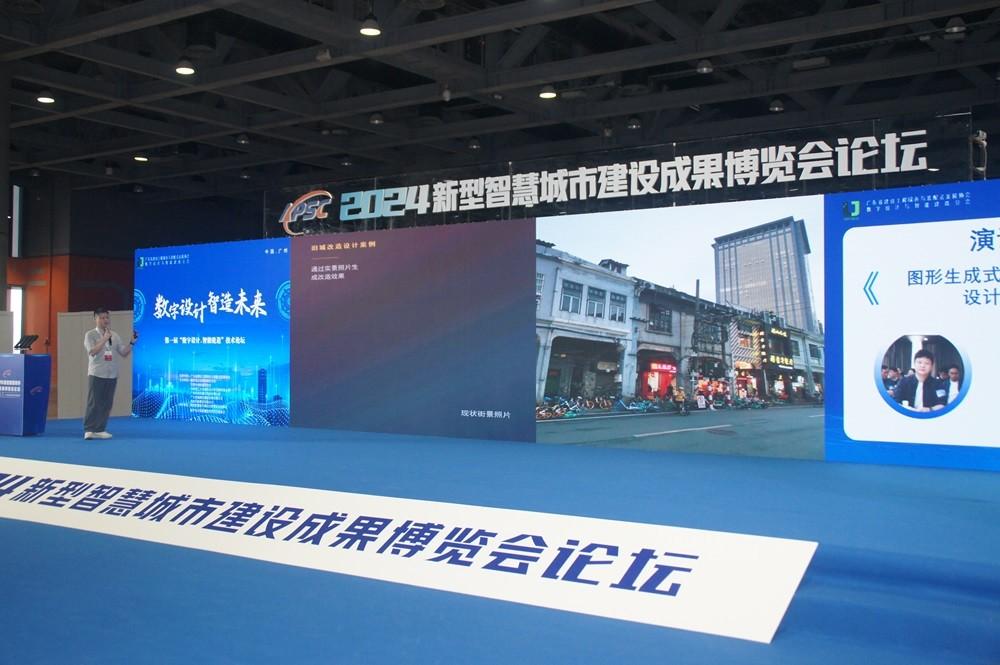 2024新型智慧城市建设成果博览会技术论坛在广州成功召开