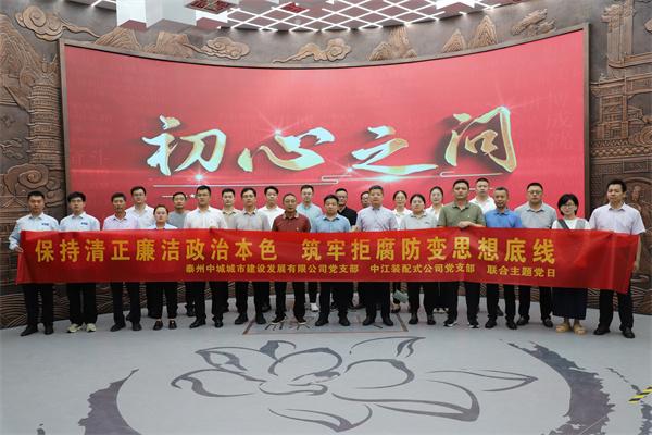 中交一公局集团泰州江东华庭项目党支部联合中江装配式公司党支部开展主题党日活动