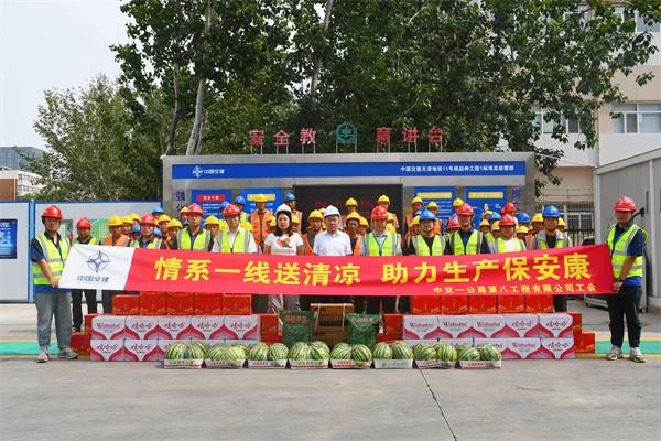 中交一公局第八工程有限公司到天津地铁两项目开展“情系一线送清凉，助力生产保安康”慰问活动