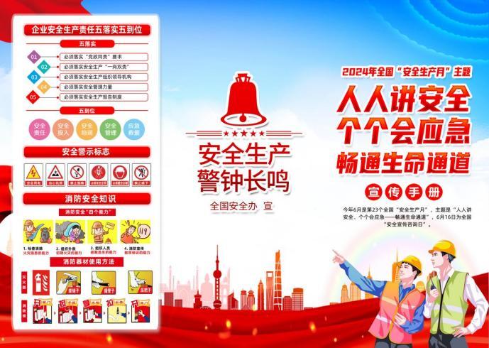 提升安全意识 共筑安全防线 总承包公司开展2024年“安全生产月”宣传咨询日活动