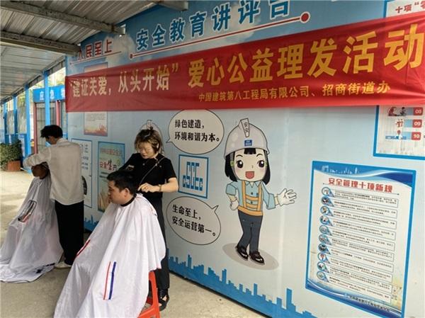 中建八局蛇口片区颐养康复医疗中心项目顺利举行“建证关爱，从头开始”公益理发活动