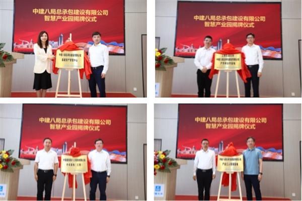 智启未来，产业腾飞！中建八局总承包建设有限公司智慧产业园正式开业