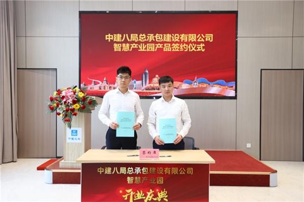智启未来，产业腾飞！中建八局总承包建设有限公司智慧产业园正式开业