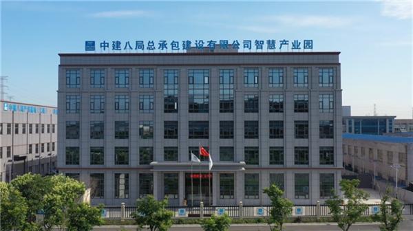 智启未来，产业腾飞！中建八局总承包建设有限公司智慧产业园正式开业