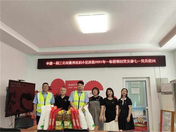 中建一局三公司北京分公司通州旧改项目与北苑街道帅府社区联合党支部开展“七一”慰问社区党员活动