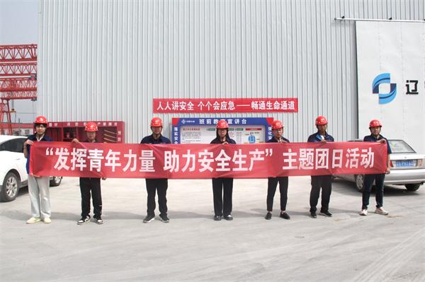 中交一公局集团台黑3标项目组织开展“发挥青年力量，助力安全生产”主题团日活动
