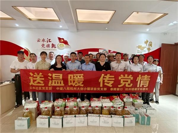 中建八局杭州大创小镇项目联合云水社区举办“送温暖，传党情”主题党建联建暨老党员慰问活动
