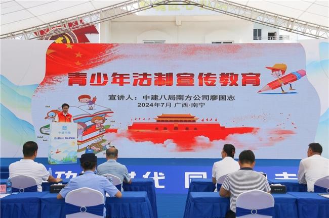 中国建筑2024年全国农村留守儿童关爱保护“百场宣讲进工地”活动走进广西南宁