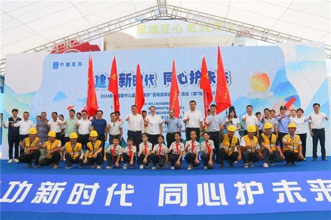 中国建筑2024年全国农村留守儿童关爱保护“百场宣讲进工地”活动走进广西南宁