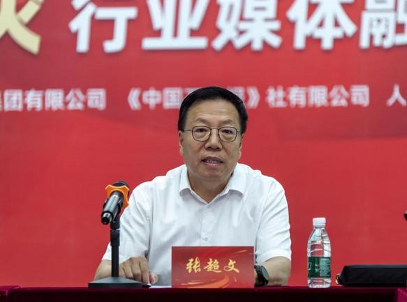 “社长总编谈”行业媒体融合发展交流会在京召开——《社长总编谈——行业媒体融合发展》一书发布
