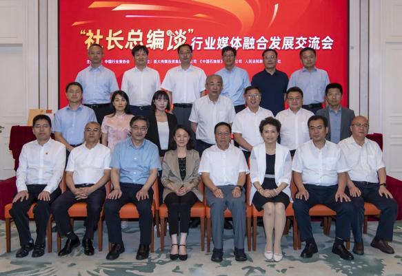 “社长总编谈”行业媒体融合发展交流会在京召开——《社长总编谈——行业媒体融合发展》一书发布