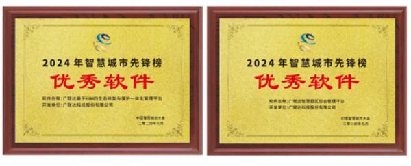 演講、對話、展覽、發布、獲獎，廣聯達在智慧城市大會“驚艷”亮相