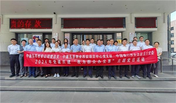 中建東孚西安公司黨總支：長安尋古韻，黨建筑新篇