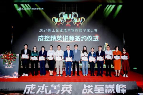 萬眾矚目！施工企業成本管控數字化大賽總決賽暨頒獎典禮圓滿舉辦！