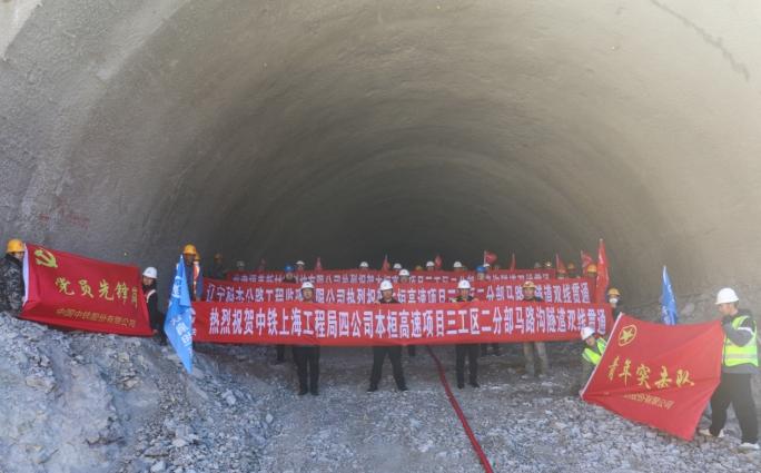 本桓高速公路马路沟隧道双线顺利贯通