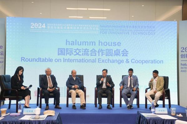 halumm × ISO 联合主办的 “halumm house创新技术国际交流合作论坛”圆满举行