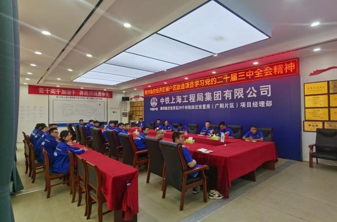 中铁上海局四公司：多措并举推动党的二十届三中全会精神学习宣传贯彻走深走实