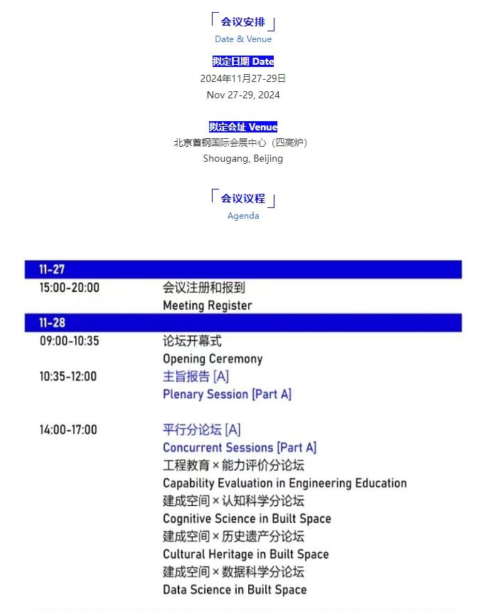 第四屆國際工程教育論壇暨2024清華設(shè)計(jì)科學(xué)大會
