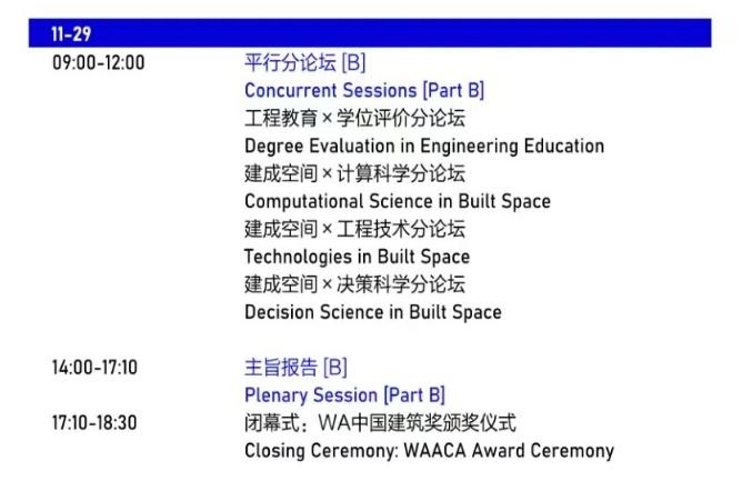 第四屆國際工程教育論壇暨2024清華設(shè)計(jì)科學(xué)大會