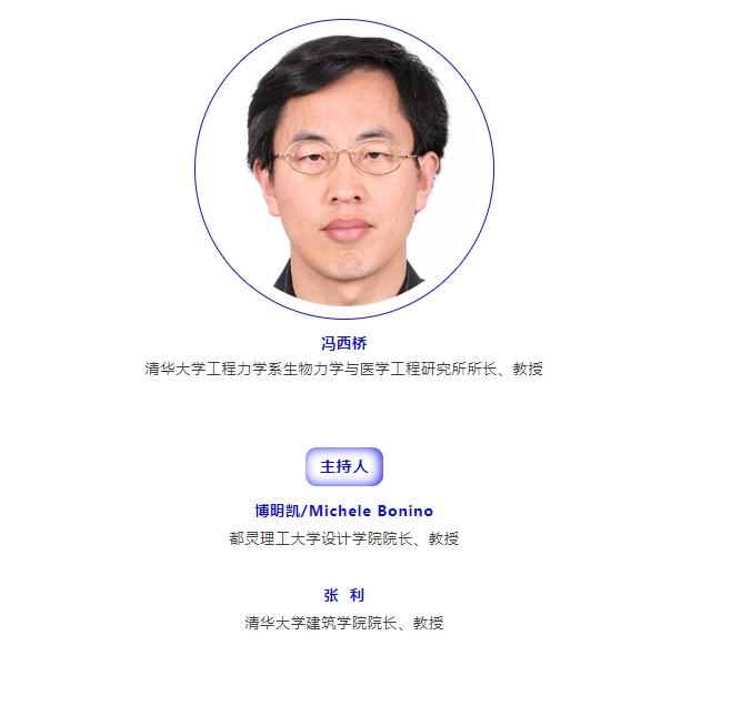 第四屆國際工程教育論壇暨2024清華設(shè)計(jì)科學(xué)大會