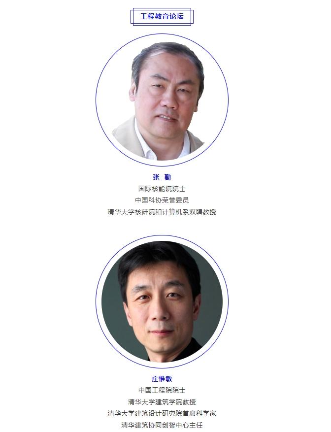 第四屆國際工程教育論壇暨2024清華設(shè)計(jì)科學(xué)大會