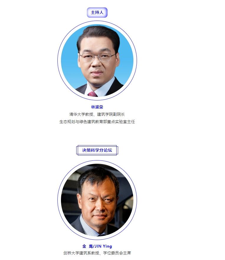 第四屆國際工程教育論壇暨2024清華設(shè)計(jì)科學(xué)大會