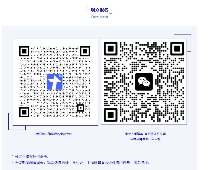 第四屆國際工程教育論壇暨2024清華設(shè)計(jì)科學(xué)大會