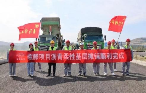 中化学交建集团临滕项目通车段沥青路面摊铺圆满完成