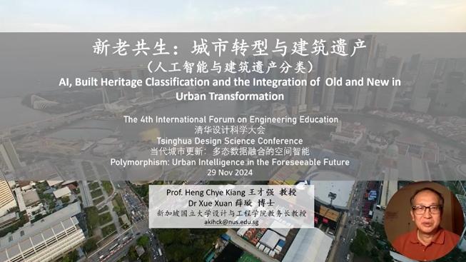 第四屆國際工程教育論壇暨清華設計科學大會在北京首鋼園成功舉辦