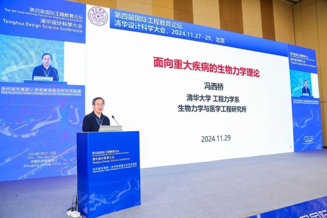 第四屆國際工程教育論壇暨清華設計科學大會在北京首鋼園成功舉辦
