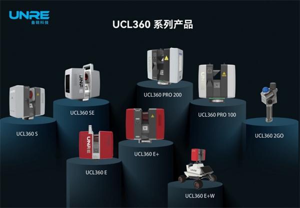 盎锐科技发布全新UCL360 PRO系列产品，填补国产中远距离高精度三维激光扫描仪空白