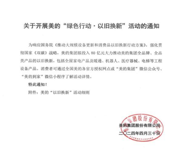 多部门共推设备更新，美的楼宇科技助力“旧改换新颜”