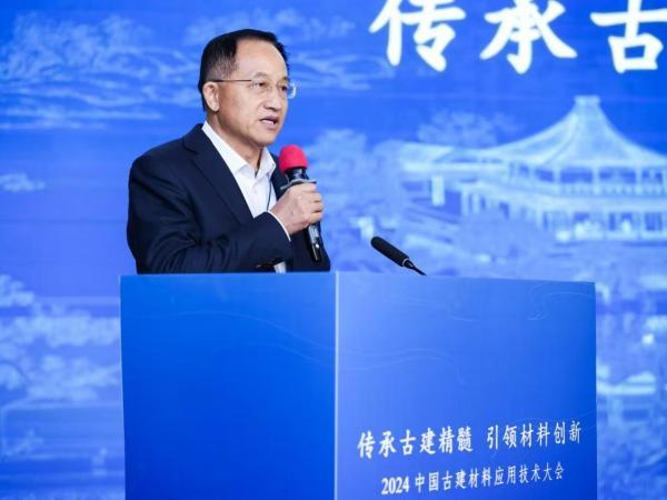 2024中国古建材料应用技术大会在京成功举行