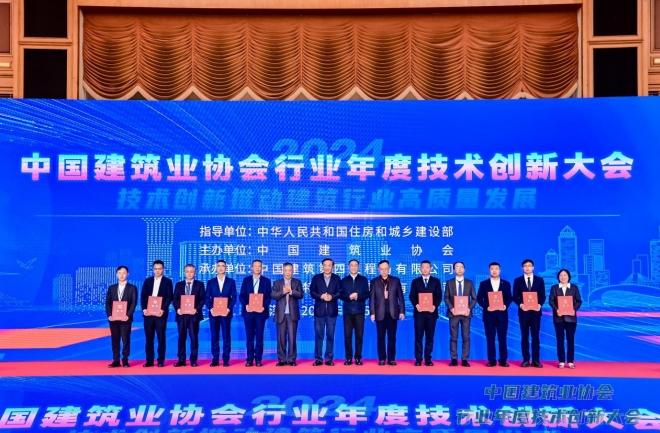 中國建筑業協會行業年度技術創新大會  在深圳召開