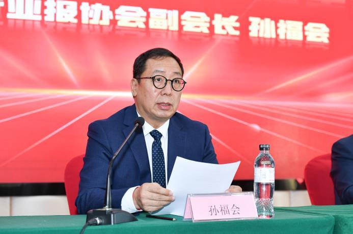 中国行业报协会年度工作会议在京举行