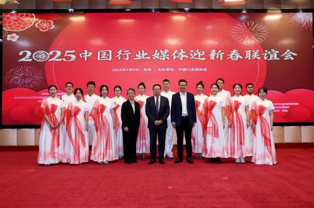 中国行业报协会年度工作会议在京举行