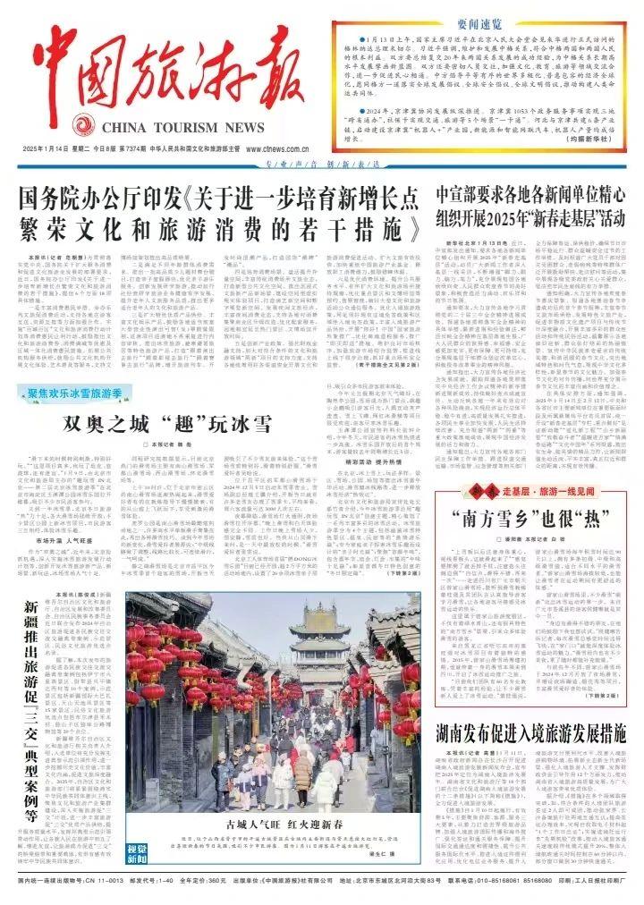 中国行业报协会组织会员单位开展2025年“新春走基层”活动