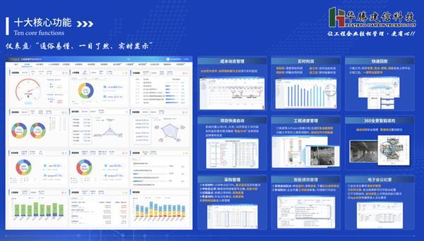 华腾建信科技·工程管理平台HEB3.0发布会顺利收官！！